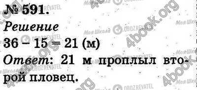 ГДЗ Математика 2 класс страница 591